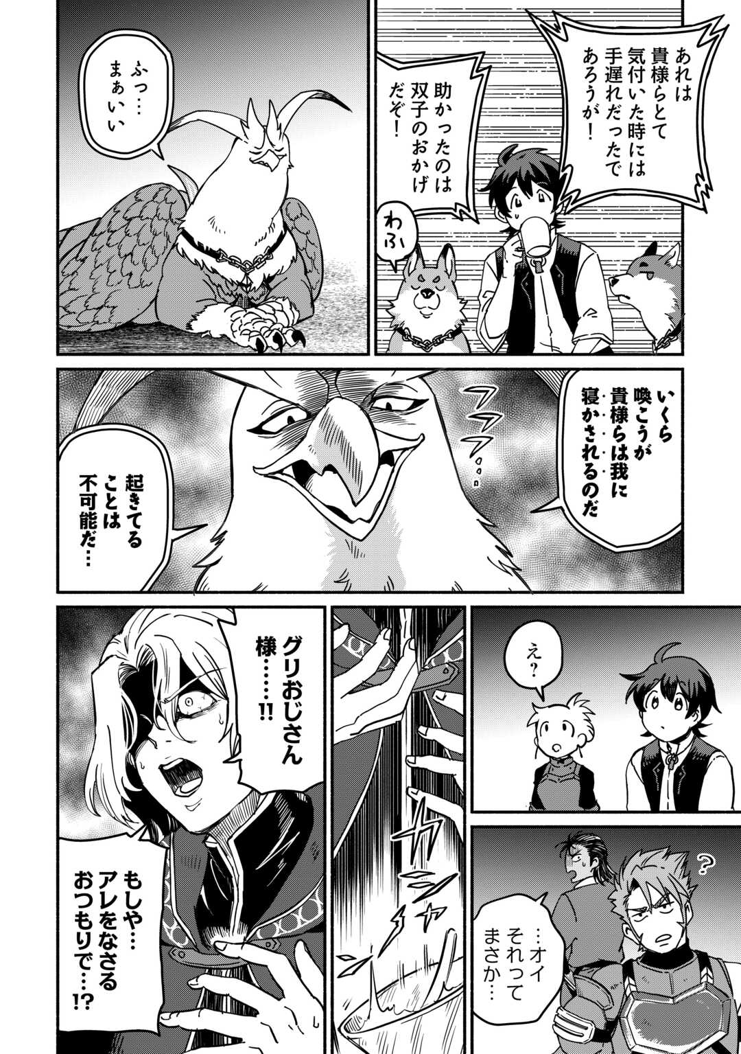 OIDA SARETA BANNOU SHOKU NI ATARASHII JINSEI GA HAJIMARIMASHITA (MANGA) - RAW Chapter 65 page 20 - nihonkuni.com