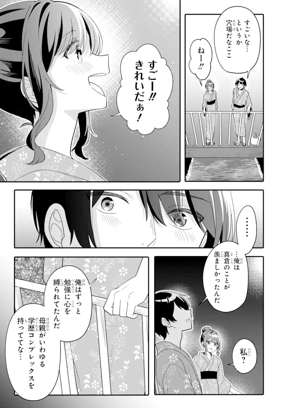 MUBOUBI KAWAII PAJAMA SUGATA NO BISHOUJO TO HEYA DE FUTARIKIRI Chap 12.3 - Pic 3