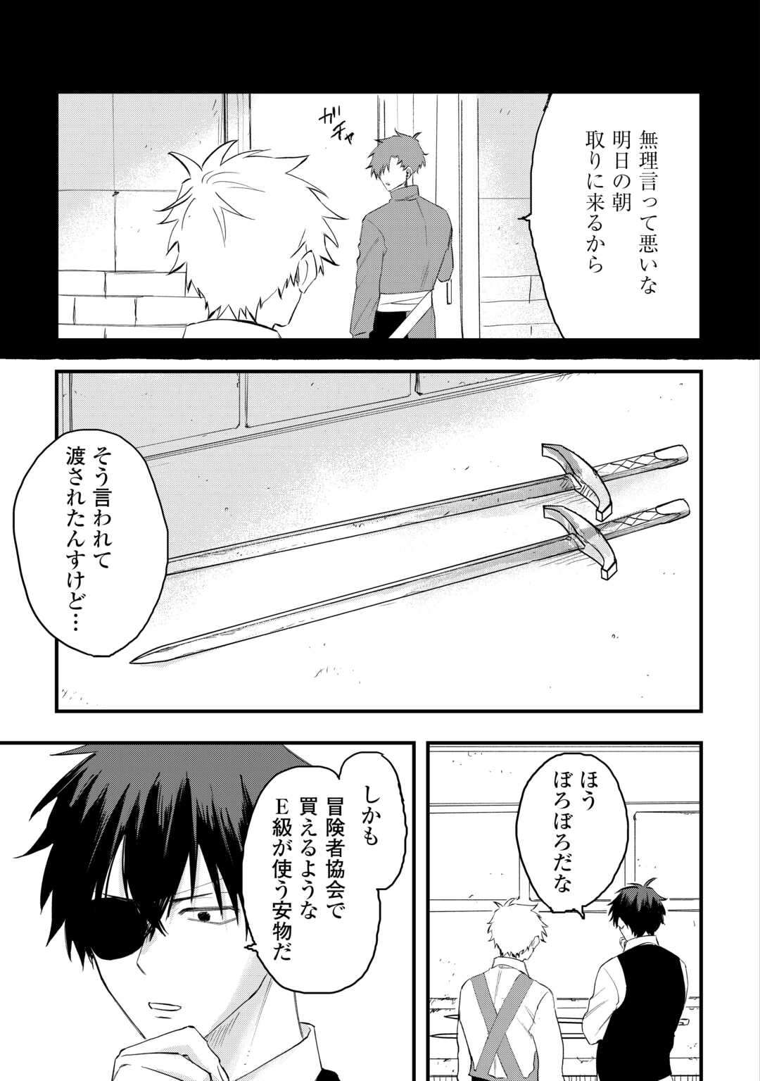 TSUIHOUSARETA "JOUGENSHI" NO GUILD KEIEI - RAW Chapter 28 page 11 - nihonkuni.com