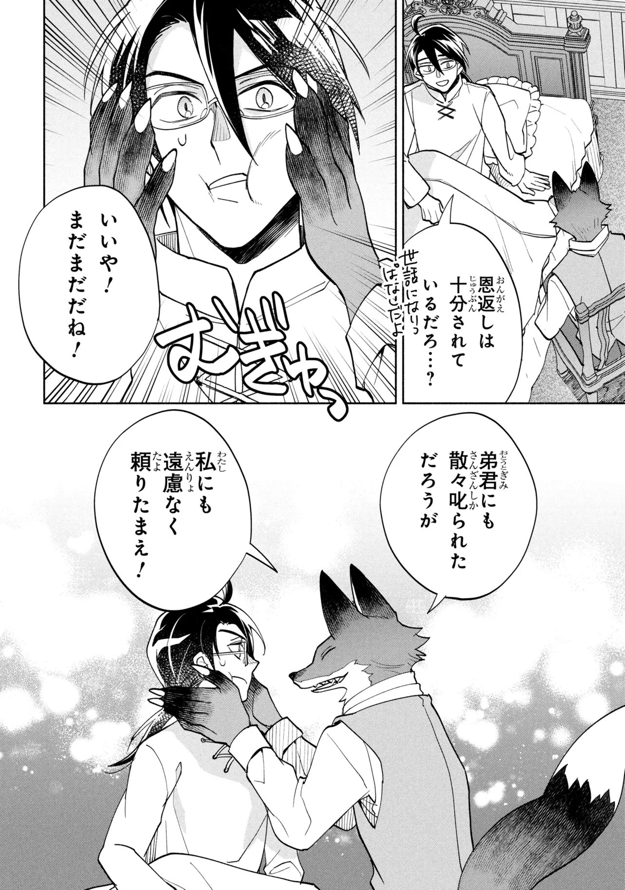 ORE NO MANAMUSUME WA AKUYAKU REIJOU - RAW Chapter 12.1 page 12 - nihonkuni.com
