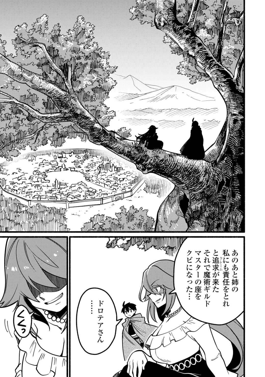 TENSEI MAE NO TUTORIAL DE ISEKAI SAIKYOU NI NARIMASHITA. - RAW Chapter 26 page 13 - nihonkuni.com