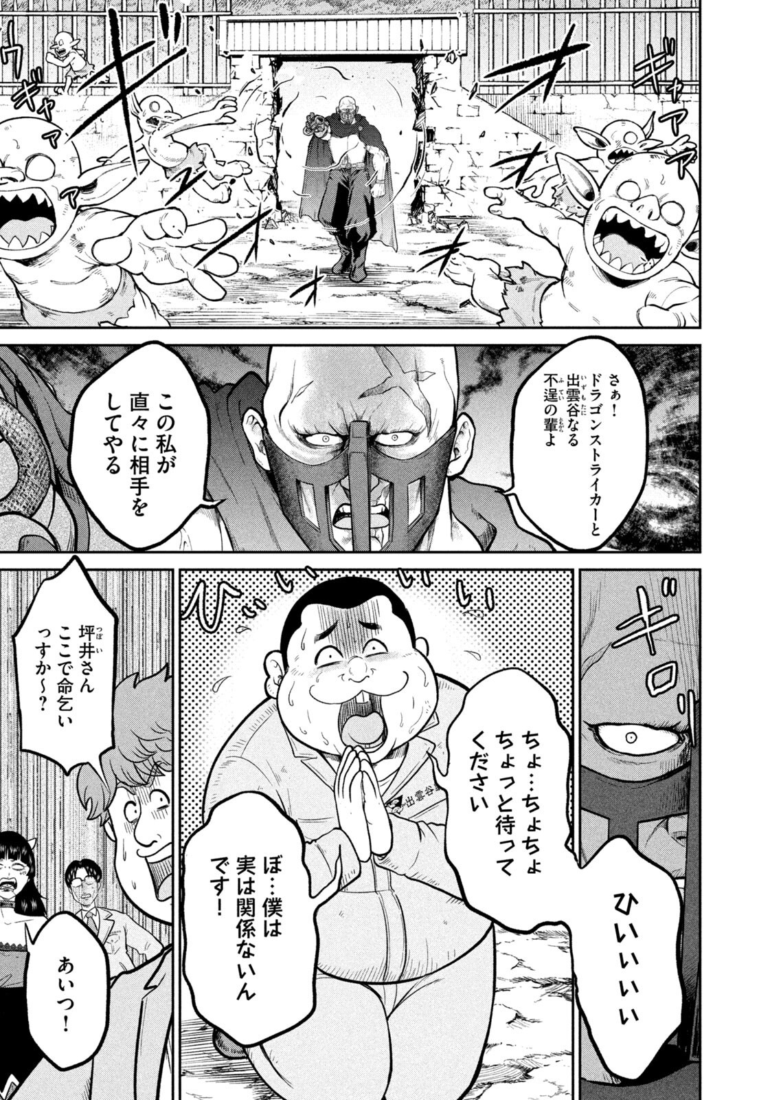 ISEKAI MACHI KOUJO MUSOU ~ SHINRAI TO JISSEKI NO ISEKAI FEIFUKU ~ Chapter 74 page 7 - nihonkuni.com