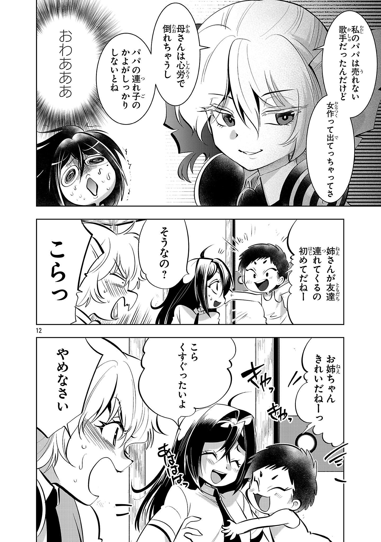 NISEDOLL ~ SHOURAI WO CHIKAIATTA OSANANAJIMI GA AIDORU NI NATTE TOOKU NI ICCHATTA NO DE ORE MO AIDORU (JOSOU) NI NATTE OIKAKEMASU! ~ RAW Chapter 20 page 12 - nihonkuni.com