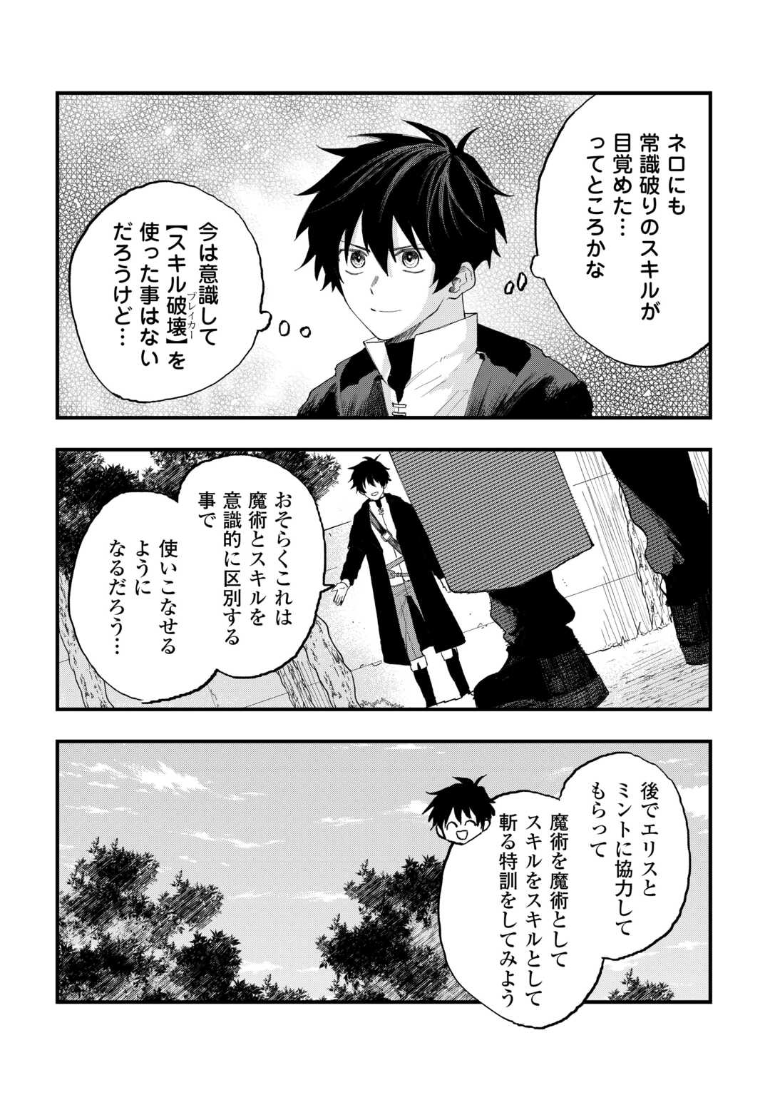 TSUIHOUSARETA "JOUGENSHI" NO GUILD KEIEI - RAW Chapter 28 page 4 - nihonkuni.com