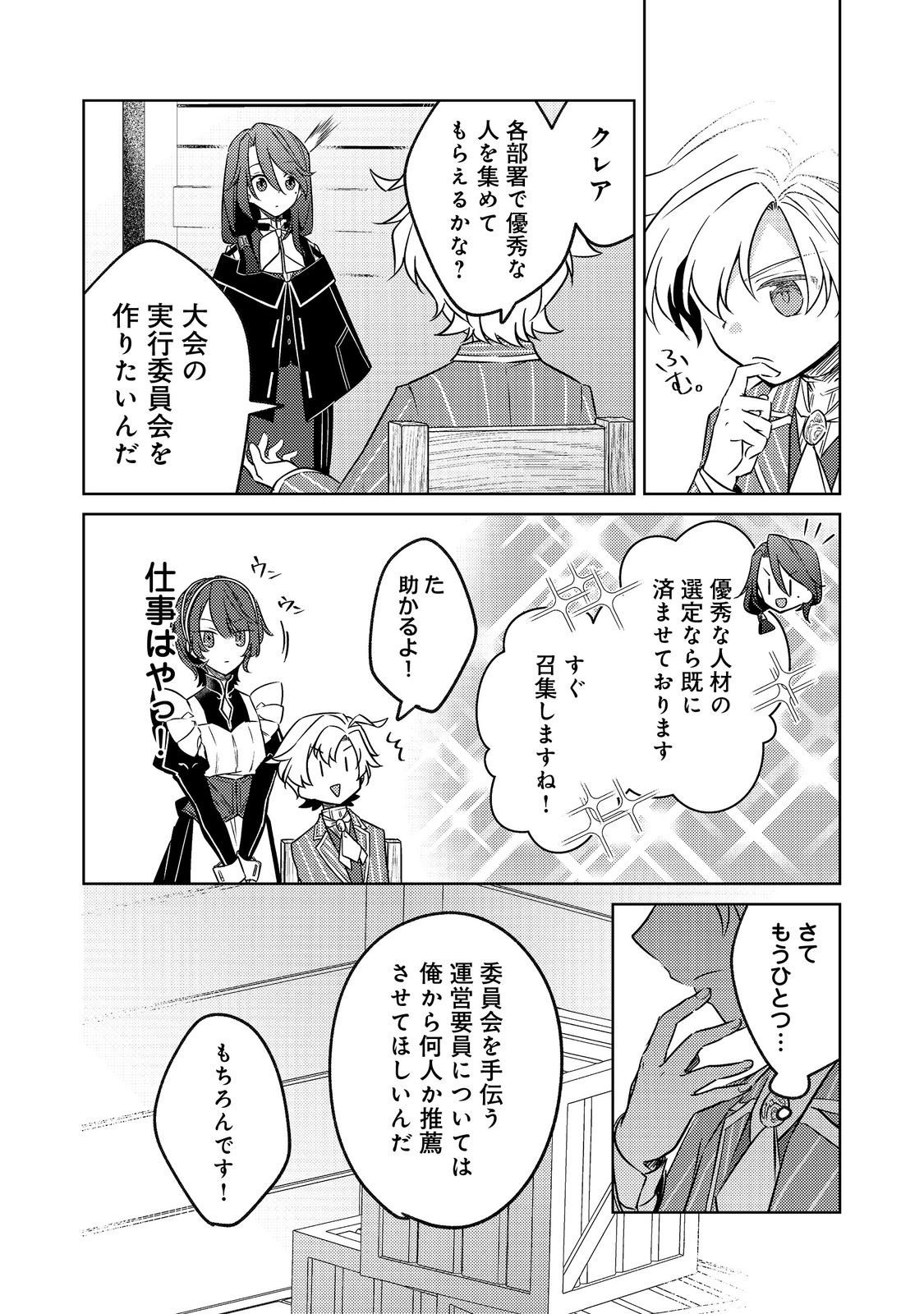 2 DOME NO JINSEI, TO OMOTTARA, JITSUHA 3 DOMEDATTA. REKISHI CHISHIKI TO NAISEI DORYOKU DE FUKONA REKISHI NO KAIHEN NI IDOMIMASU Chapter 14.2 page 9 - nihonkuni.com