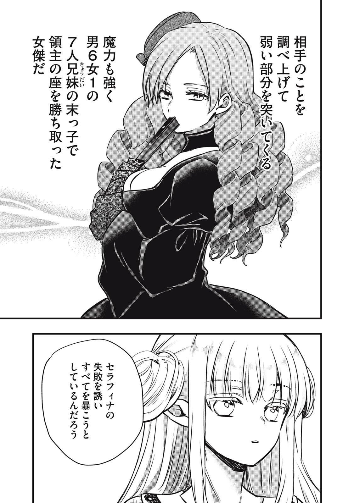 YONIGE SEIJO NO NIDOME NO KEKKON Chap 5.2 - Pic 5