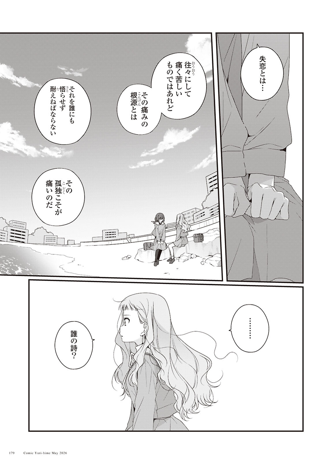 WATASHI DATTE SEISHUN SHITAI DESU YO, HONTOU WA. - RAW Chapter 7 page 15 - nihonkuni.com