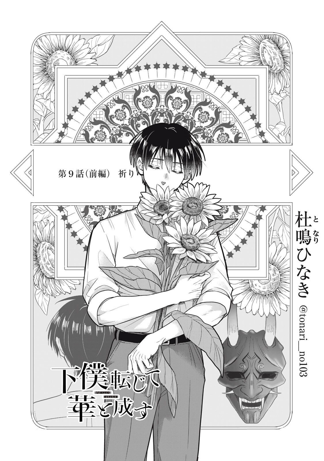GEBOKU TENJITE HANA TO NASU Chap 9.1 - Pic 1