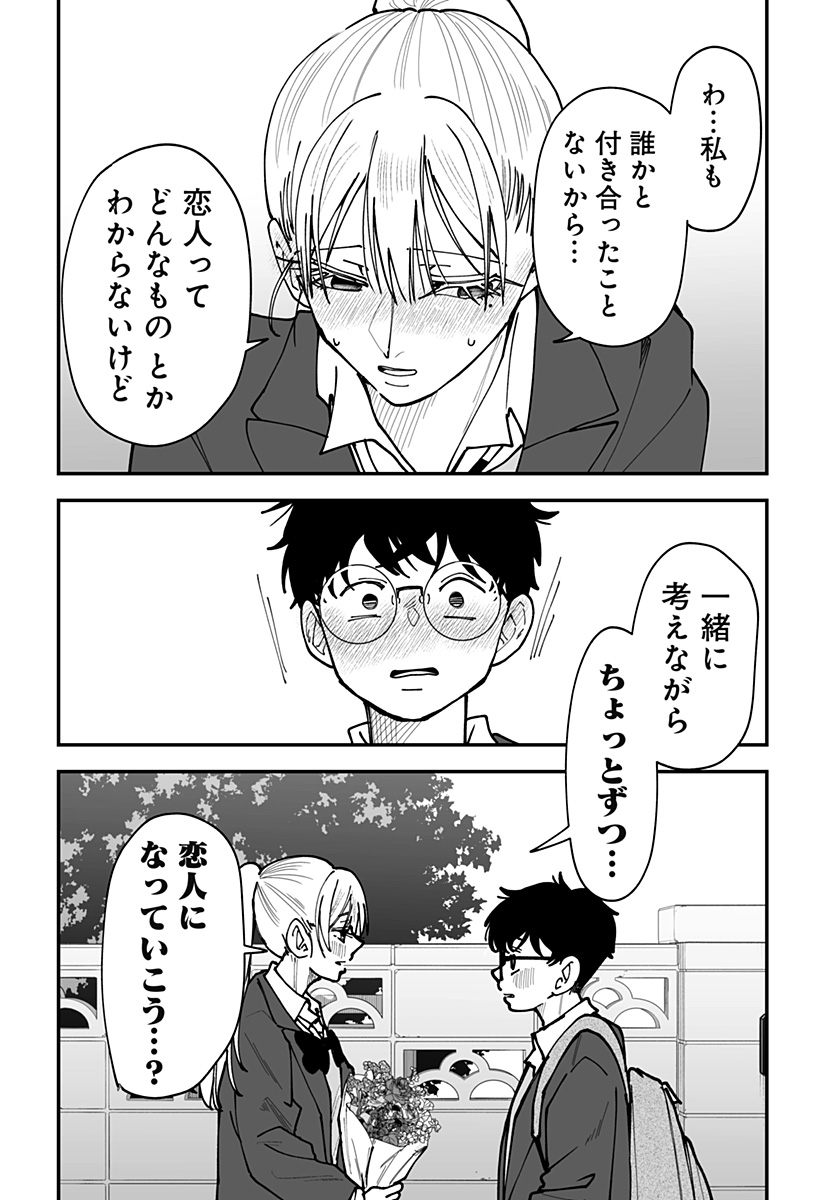 KI NI NARU KURUMI-SAN! - RAW Chapter 46 page 11 - nihonkuni.com