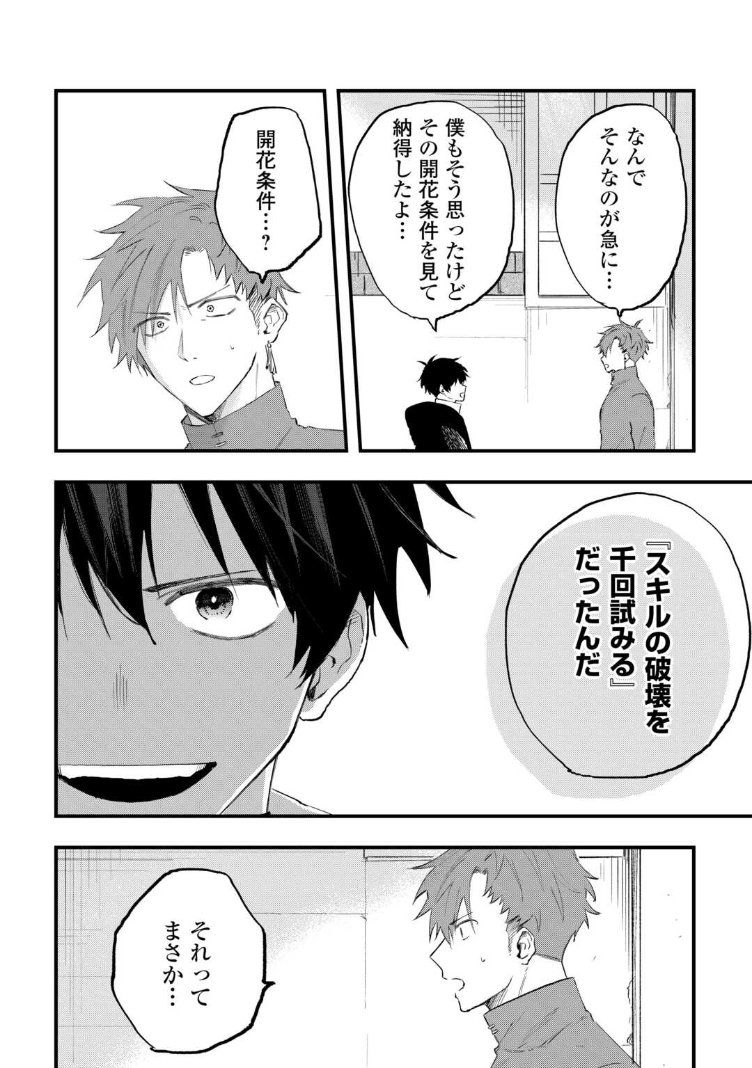 TSUIHOUSARETA "JOUGENSHI" NO GUILD KEIEI - RAW Chapter 28 page 2 - nihonkuni.com