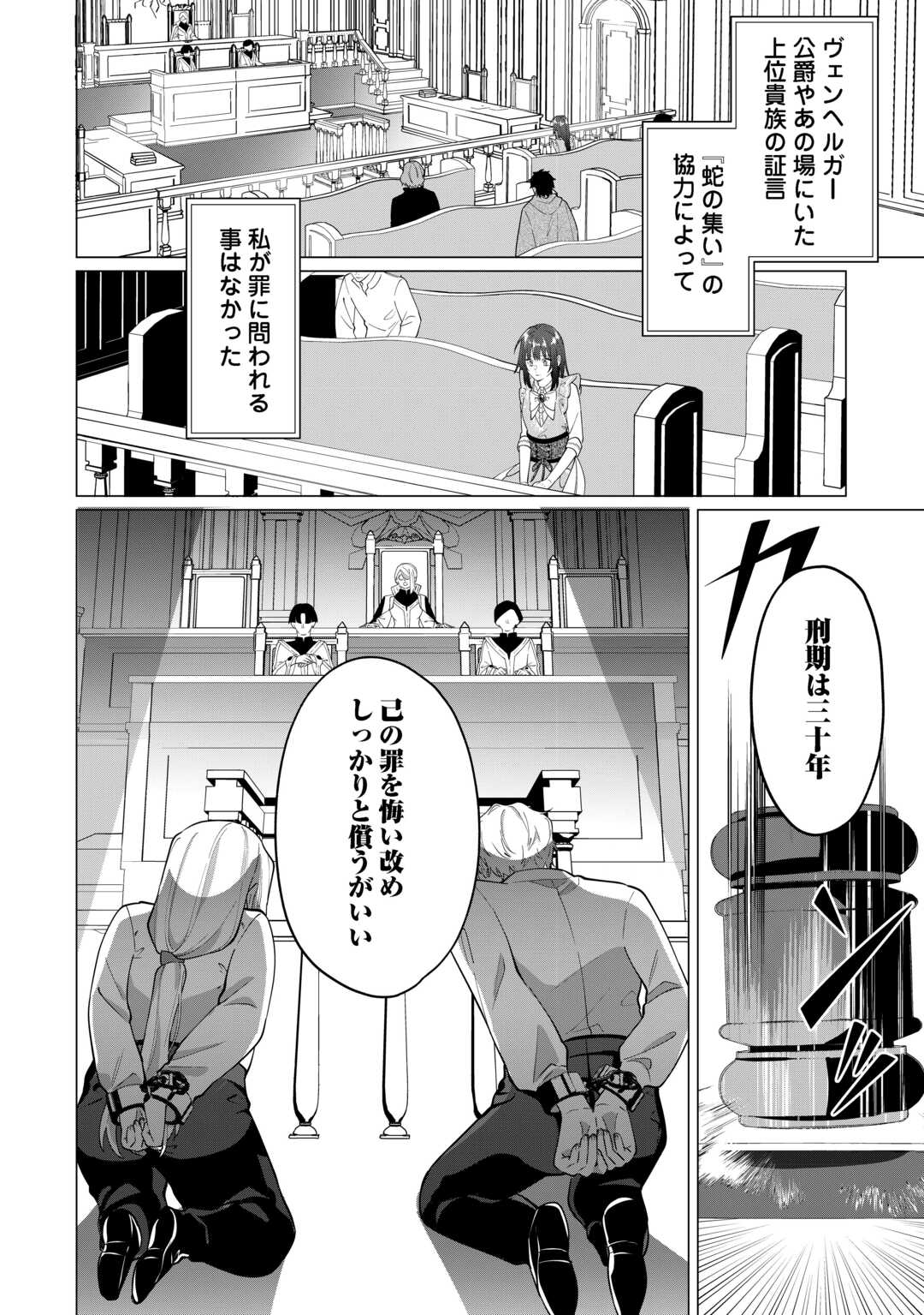 WATASHI WO OIDASU NO WA II DESU KEDO, KONO IE NO KUSURI TSUKUTTA NO ZENBU WATASHI DESU YO? Chap 20 - Pic 20