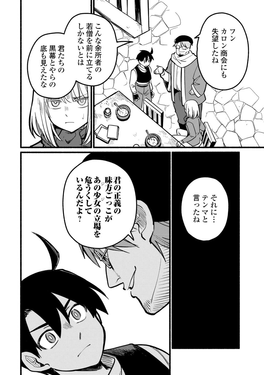 TENSEI MAE NO TUTORIAL DE ISEKAI SAIKYOU NI NARIMASHITA. - RAW Chapter 26 page 4 - nihonkuni.com
