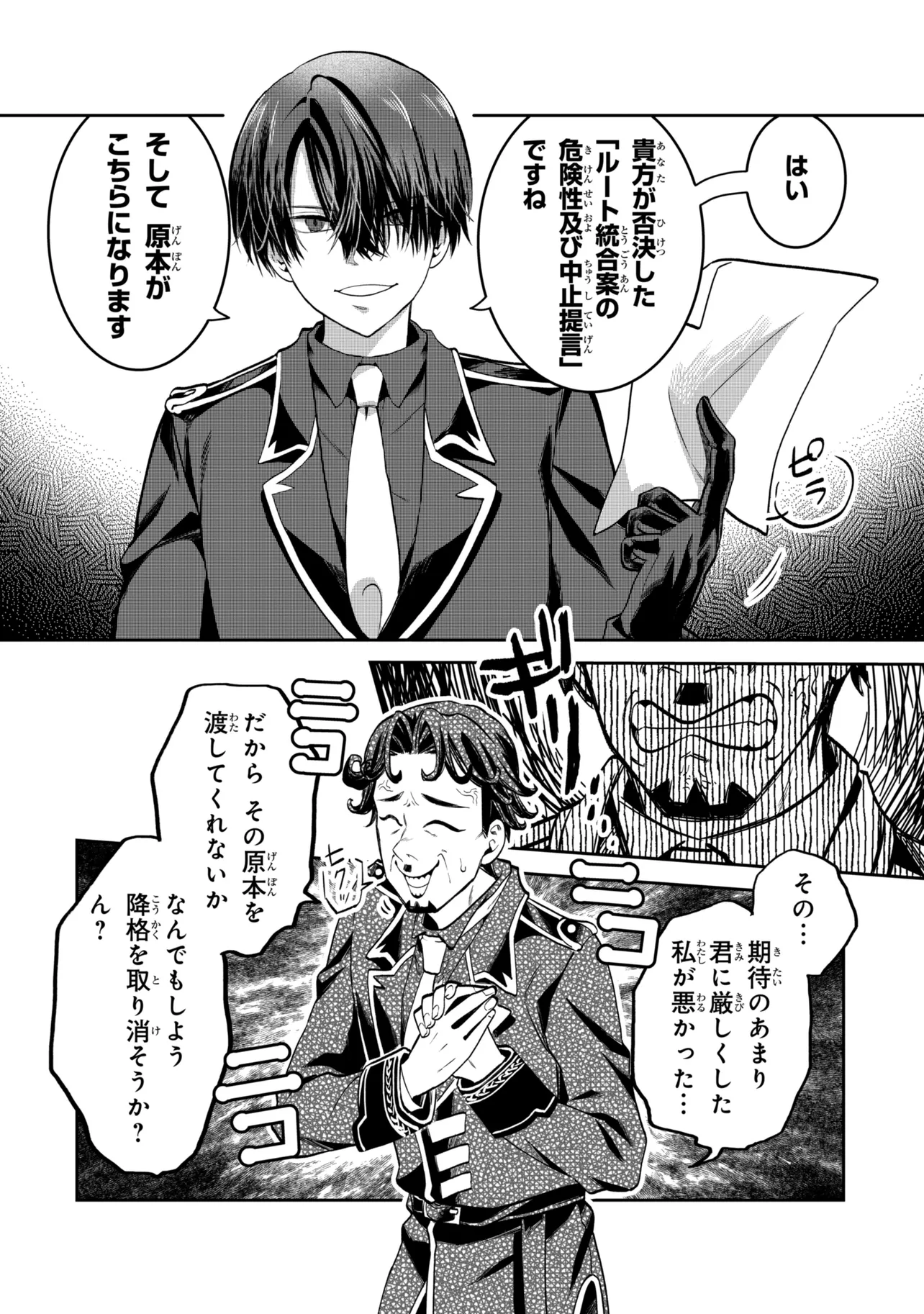 THE RISING OF THE COMMONER-ORIGIN OFFICER: BEAT UP ALL THE INCOMPETENT NOBLE SUPERIORS! Chapter 27.1 - Page 4