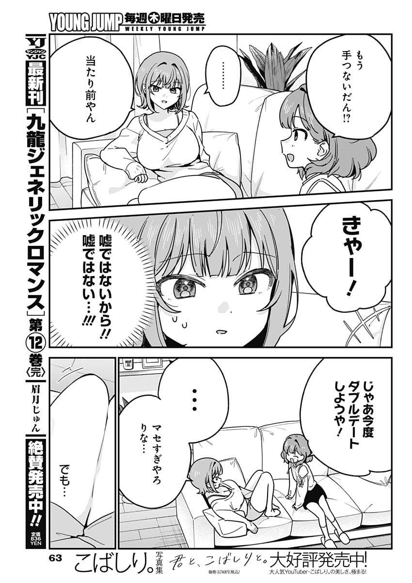 WATASHI NO KOTO SUKI JA NAKATTA NO KA YO!? Chap 11 - Pic 7