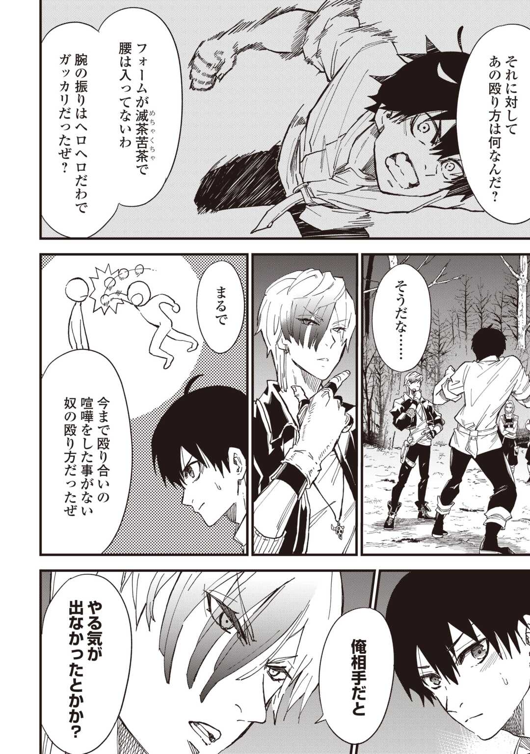 1 × ∞: KEIKENCHI 1 DE LEVEL UP SURU ORE WA, SAISOKU DE ISEKAI SAIKYOU NI NARIMASHITA! Chapter 18 page 26 - nihonkuni.com