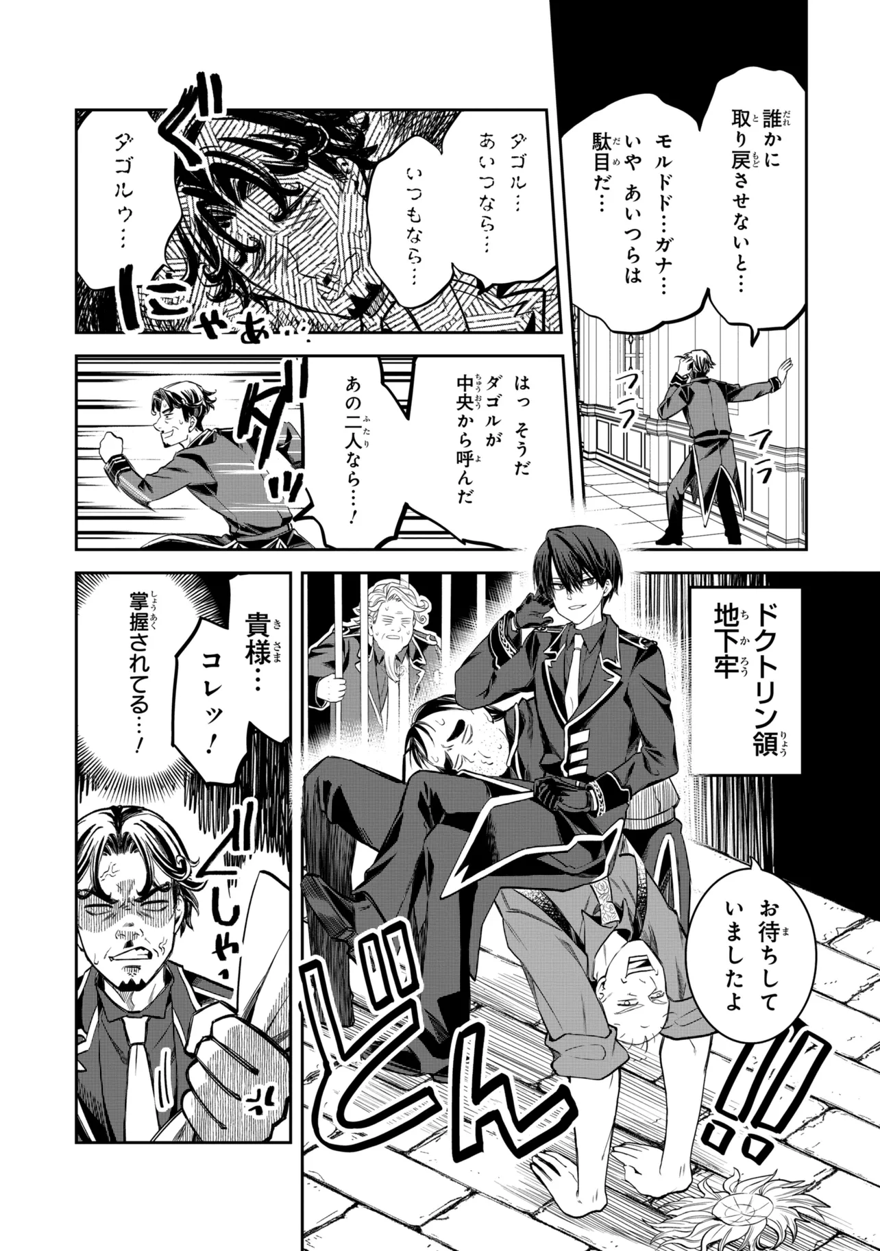 THE RISING OF THE COMMONER-ORIGIN OFFICER: BEAT UP ALL THE INCOMPETENT NOBLE SUPERIORS! Chapter 27.1 - Page 3