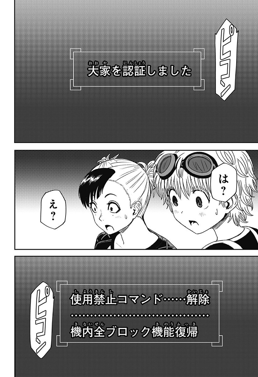 HITOKUI MANSION TO OYA NO MEZON Chapter 32 page 16 - nihonkuni.com