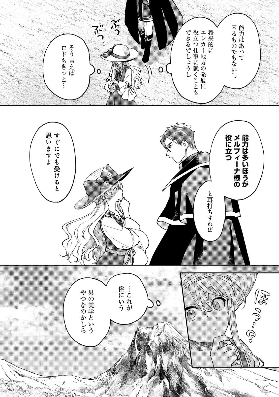 SUTERARE KOSHAKU FUJIN WA, HEIONNA SEIKATSU WO ONOZOMI NO YODESU Chapter 12 page 28 - nihonkuni.com