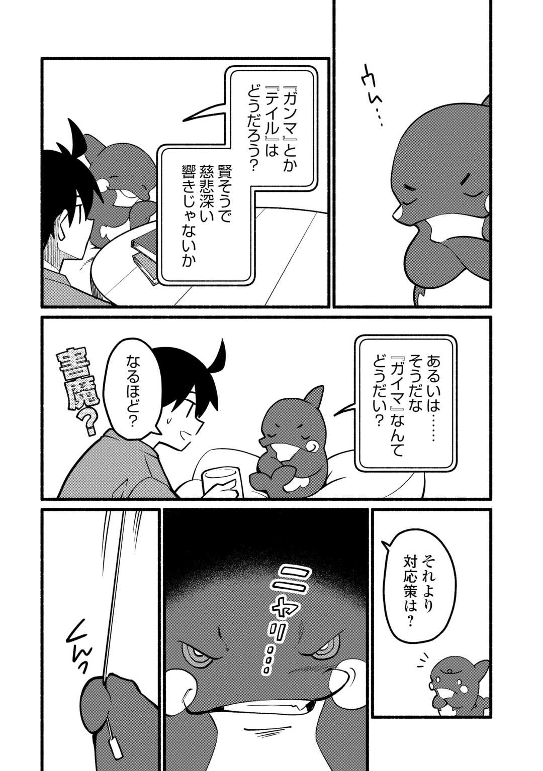 TENSEI MAE NO TUTORIAL DE ISEKAI SAIKYOU NI NARIMASHITA. - RAW Chapter 26 page 22 - nihonkuni.com