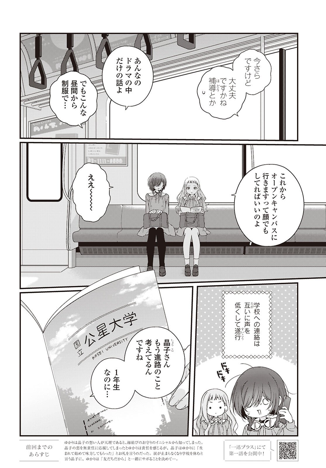 WATASHI DATTE SEISHUN SHITAI DESU YO, HONTOU WA. - RAW Chapter 7 page 2 - nihonkuni.com