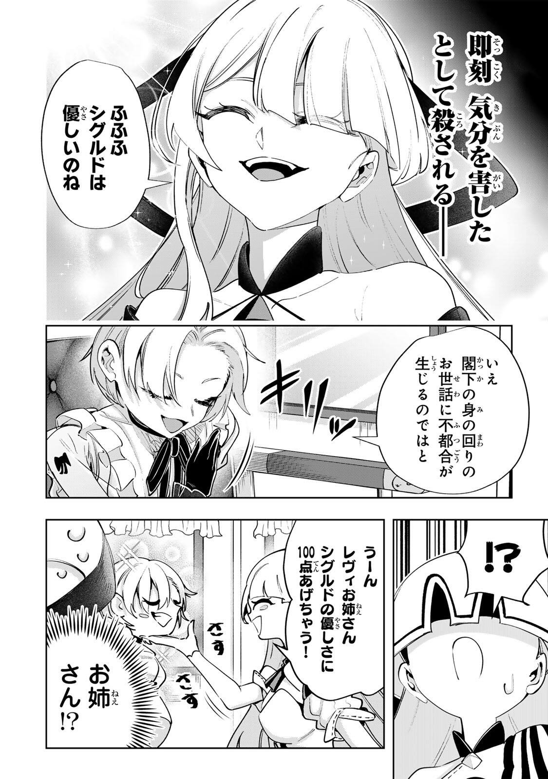 MAJUTSU GIRUDO SOUSUI  ~ UMAREKAWATTE IMASARA YARINAOSU 2 DOME NO GAKUIN SEIKATSU ~ Chapter 119 page 4 - nihonkuni.com