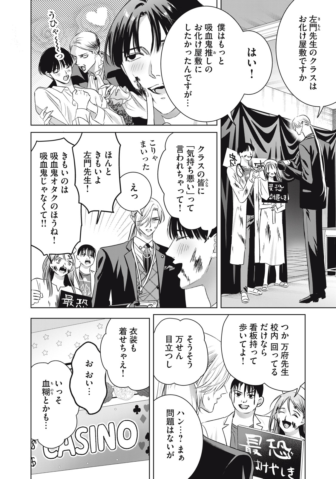 BANPU-SENSEI WA KYUUKETSUKI Chap 23 - Pic 6