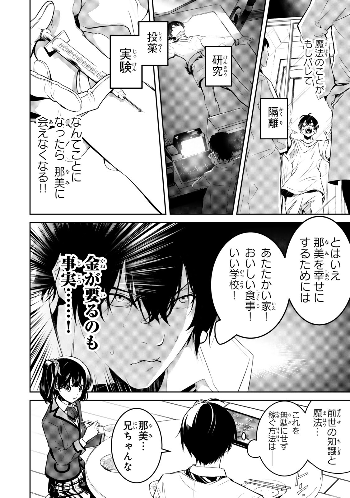 ZENSEI GA SAIKYOU MADOUSHI DATTA ORE, ISEKAI MAHOU DE MUSOU SURU! Chap 2 - Pic 4