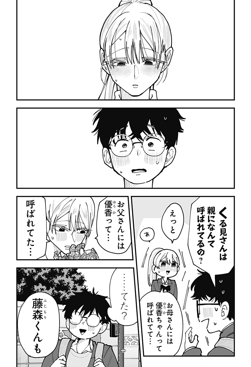 KI NI NARU KURUMI-SAN! - RAW Chapter 46 page 9 - nihonkuni.com