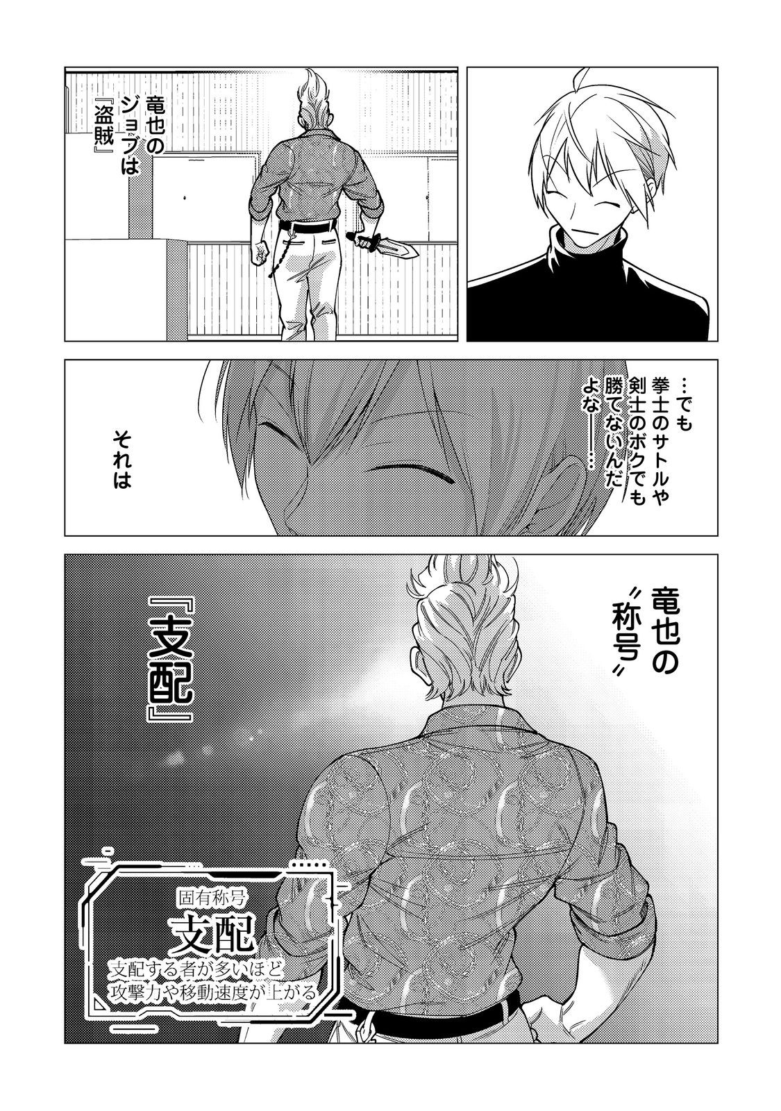 KOSOTSU, MUSHOKU, BOTCHI NO ORE GA, GENDAI DUNGEON DE OKU WO KASEGETA WA KE KAISHA GA TOSAN SHITE MUSHOKU NI NATTANODE, KYO KARA HIMITSU NO DAN JOHN NI MOGUTTE KASEIDEIKO TO OMOIMASU Chapter 18 page 21 - nihonkuni.com