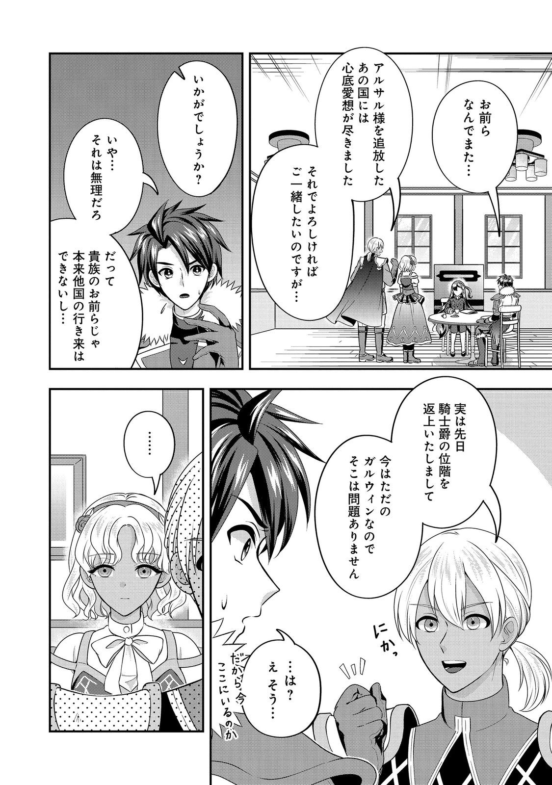 SAISHU HEIKI YUSHA: ISEKAI DE MAO WO TAOSHITA NOCHI MO OTONASHIKU SHITEITANONI, IKINARI SHOKEI SARE SO NI NATTANODE HANGYAKU SHIMASU. KUNI WO SUTETE SLOW LIFE NO TABI NI DETA NODESUGA, NANKA NARIYUKI DE SHINSEKAI NO MAO NI NARI SODESU Chapter 12 page 14 - nihonkuni.com