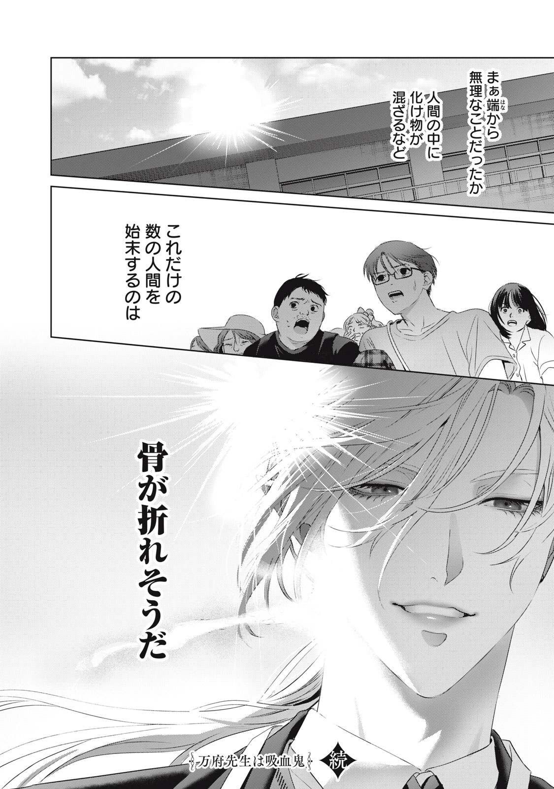 BANPU-SENSEI WA KYUUKETSUKI Chap 23 - Pic 24