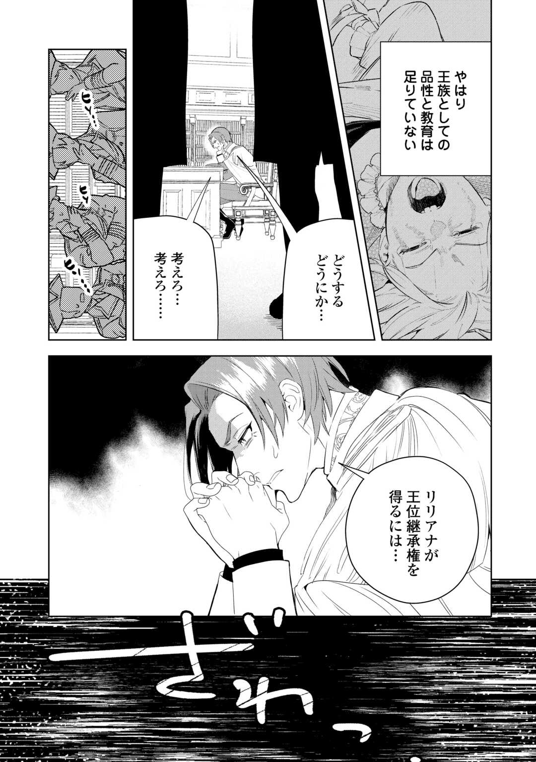 SEIRYAKU YORI AI WO ERANDA KEKKON. ~KOUKAI WA JUUNEN GO NI YATTE KITA.~ RAW Chapter 7 - Page 11