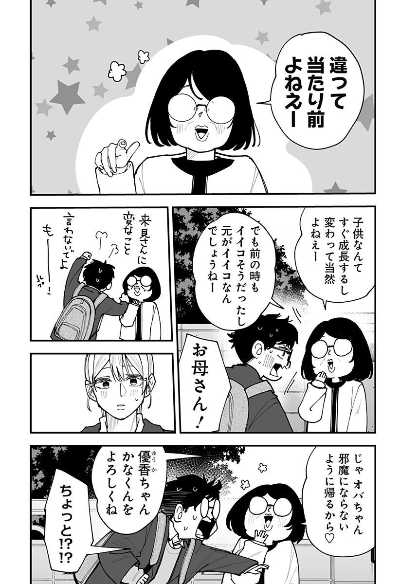 KI NI NARU KURUMI-SAN! - RAW Chapter 46 page 7 - nihonkuni.com