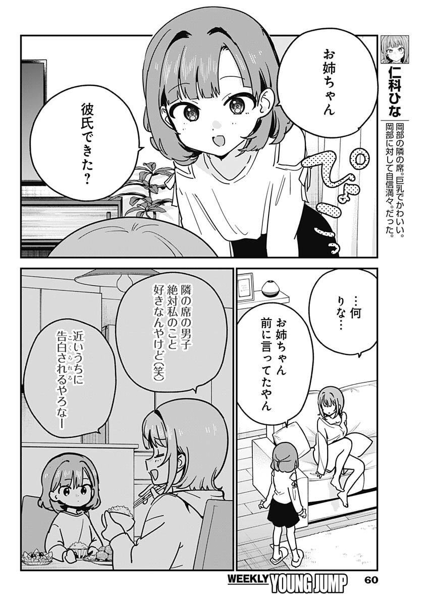 WATASHI NO KOTO SUKI JA NAKATTA NO KA YO!? Chap 11 - Pic 4