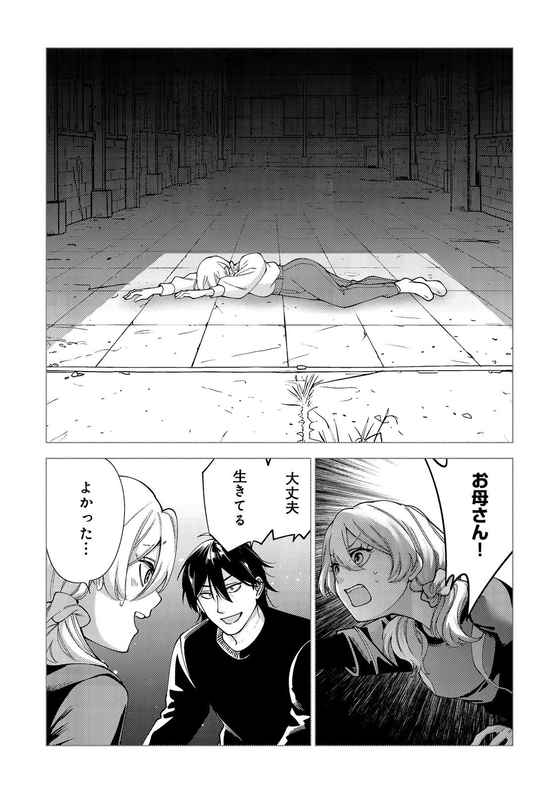KOSOTSU, MUSHOKU, BOTCHI NO ORE GA, GENDAI DUNGEON DE OKU WO KASEGETA WA KE KAISHA GA TOSAN SHITE MUSHOKU NI NATTANODE, KYO KARA HIMITSU NO DAN JOHN NI MOGUTTE KASEIDEIKO TO OMOIMASU Chapter 18 page 7 - nihonkuni.com