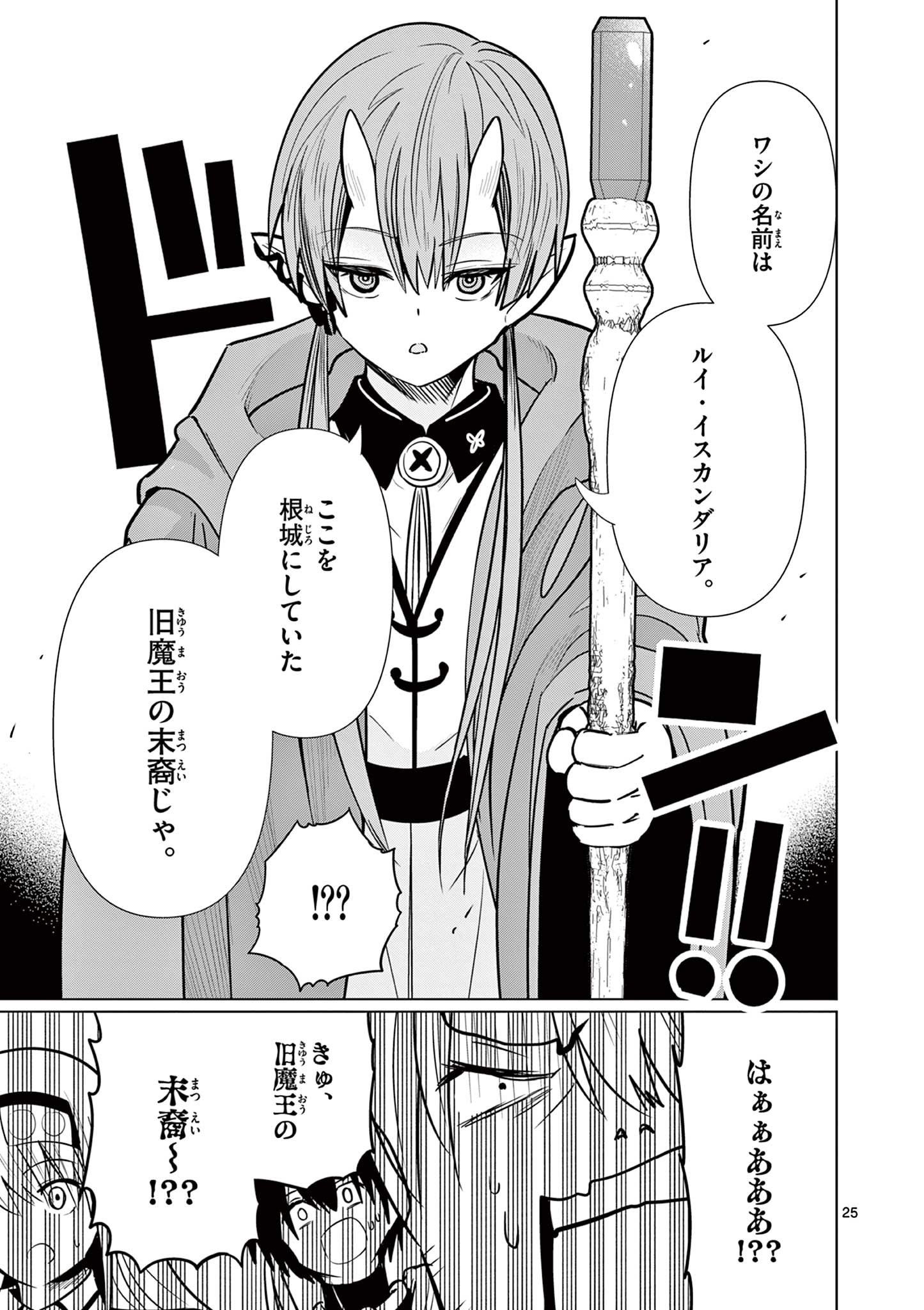 MOTO DESHI GA MAOU NI NATTA SEI DE, YUUSHA NI RENKO SAREMASHITA. - RAW Chapter 7 page 25 - nihonkuni.com