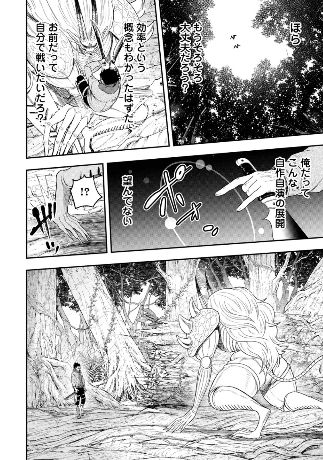 ZATSUYO FUYO JUTSU SHI GA JIBUN NO SAIKYO NI KIZUKU MADE MEIWAKU WO KAKENAI YO NI SHITEKIMASHITAGA, TSUIHO SARETANODE SUKI NI IKIRU KOTO NI SHIMASHITA Chap 52.3 - Pic 1