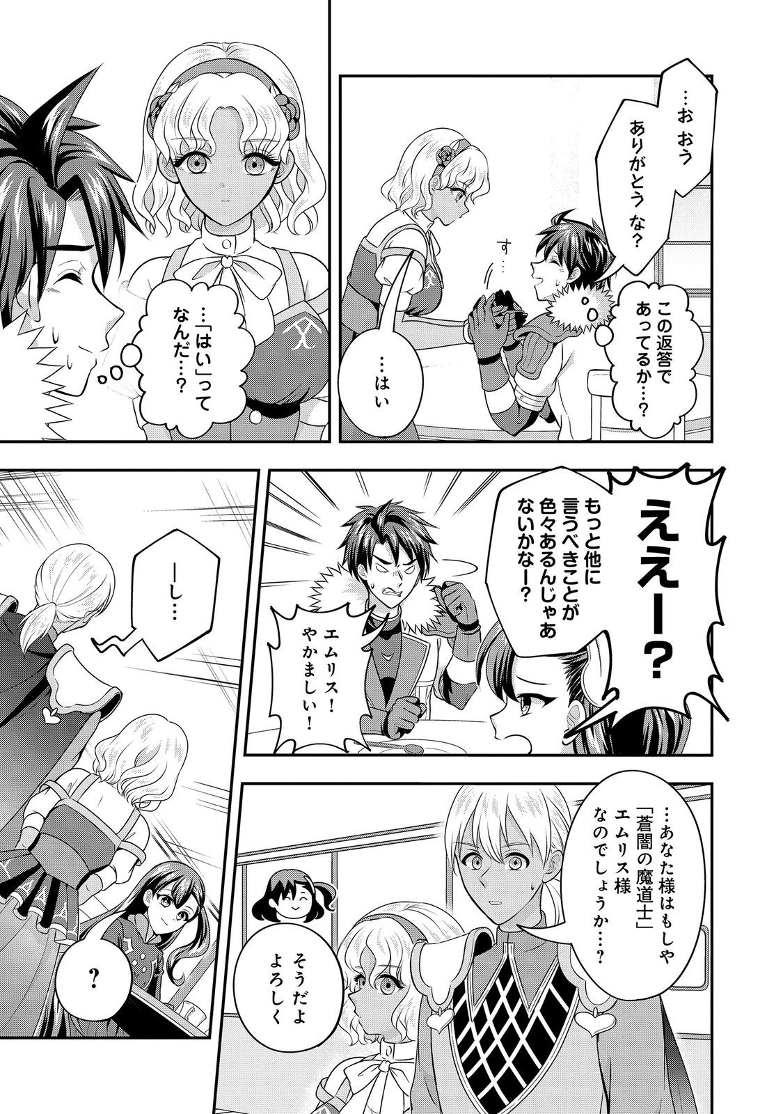 SAISHU HEIKI YUSHA: ISEKAI DE MAO WO TAOSHITA NOCHI MO OTONASHIKU SHITEITANONI, IKINARI SHOKEI SARE SO NI NATTANODE HANGYAKU SHIMASU. KUNI WO SUTETE SLOW LIFE NO TABI NI DETA NODESUGA, NANKA NARIYUKI DE SHINSEKAI NO MAO NI NARI SODESU Chapter 12 page 19 - nihonkuni.com