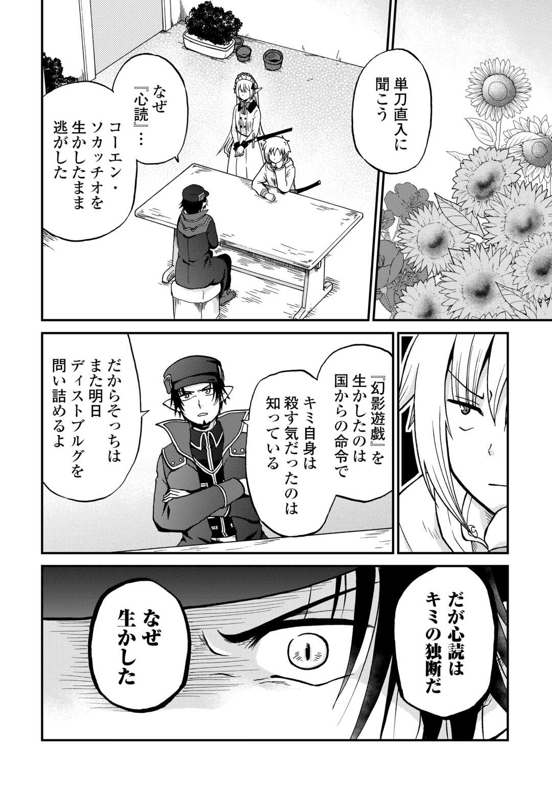 ZENSE WA KENTEI KONJOU KUZU OUJI Chap 58.1 - Pic 2