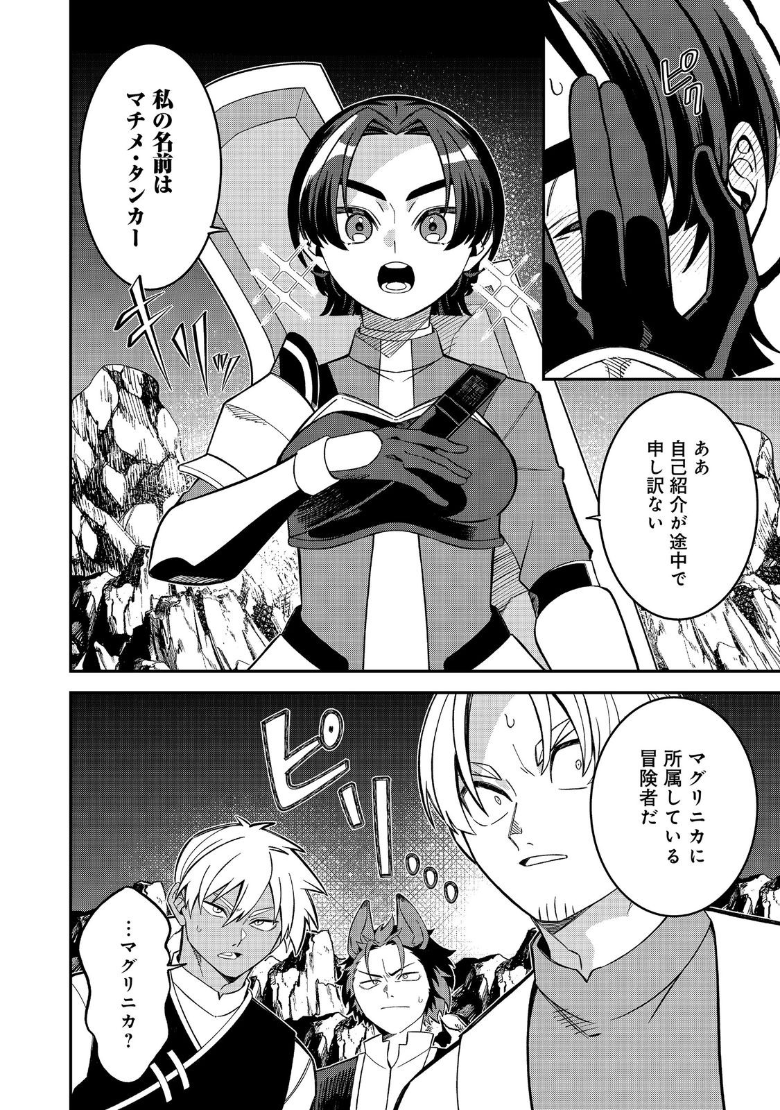 E? GUILD NAI DE YUIITSU "COOK" WO KIWAMETE RU ORE WO KUBI DESU KA? Chapter 8.1 page 8 - nihonkuni.com