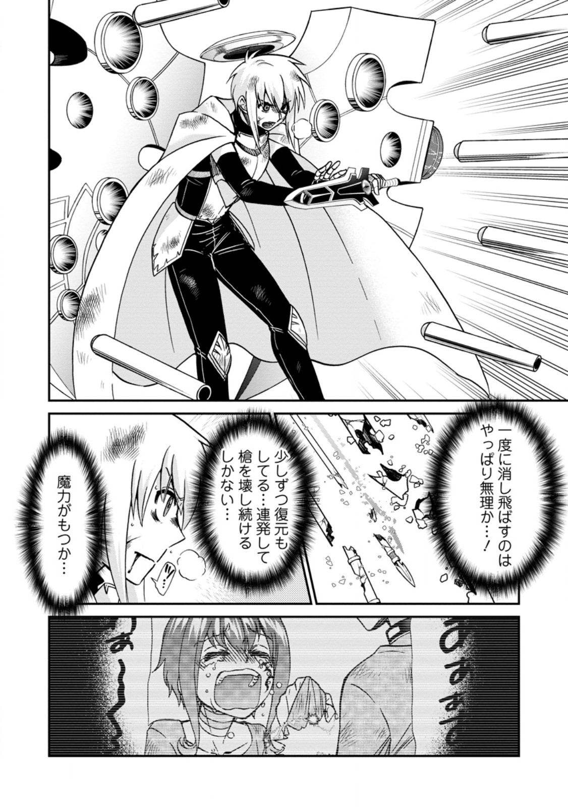 ISEKAI SHOUKAN WA NIDOME DESU - RAW Chapter 71.2 page 1 - nihonkuni.com