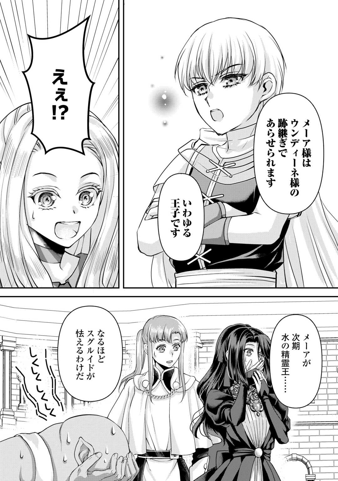 OSHI WO MIKATA NI TSUKETARA SAIKYOU DATTE SHITTE MASHITAKA? Chapter 7 page 26 - nihonkuni.com