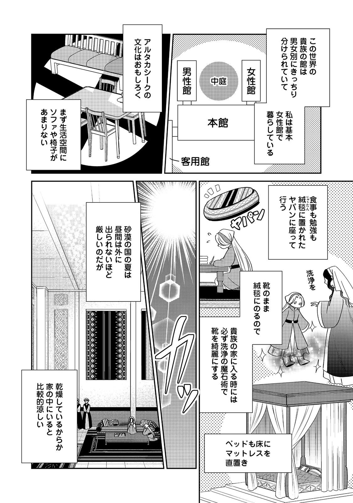 GORAKU KAKUMEI: UTA TO ODORI GA KINSHI NO ISEKAI DE, KANOJO WA BUTAI NO UE NI TATSU Chapter 7 - Page 2