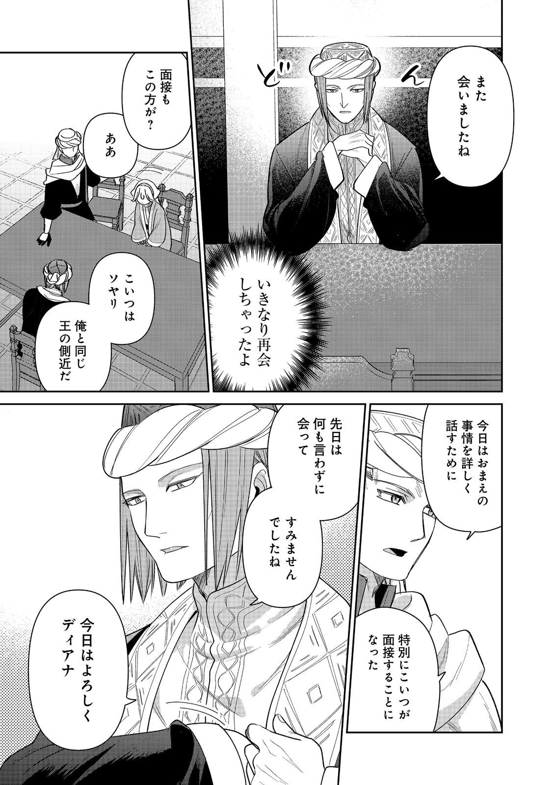 GORAKU KAKUMEI: UTA TO ODORI GA KINSHI NO ISEKAI DE, KANOJO WA BUTAI NO UE NI TATSU Chapter 7 - Page 19