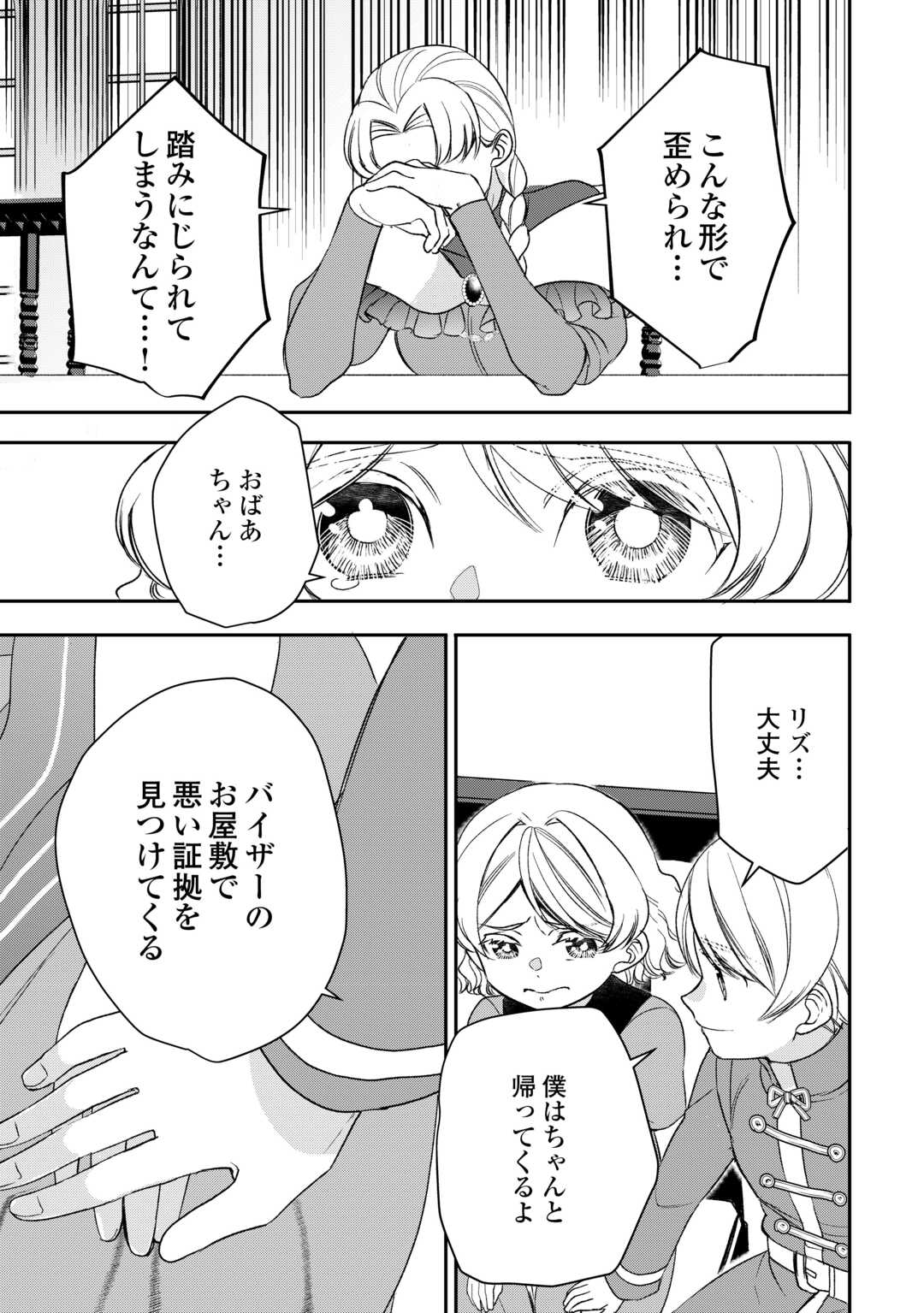 TENSEI SHITE MO JIKKA WO OIDA SARETA NO DE, KONDO WA JIBUN NO ISHI DE IKITEIKIMASU Chap 22 - Pic 9
