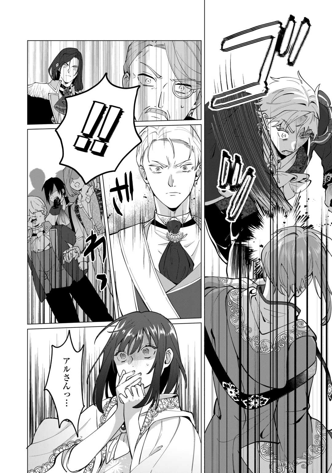 WATASHI WO OIDASU NO WA II DESU KEDO, KONO IE NO KUSURI TSUKUTTA NO ZENBU WATASHI DESU YO? Chap 20 - Pic 4