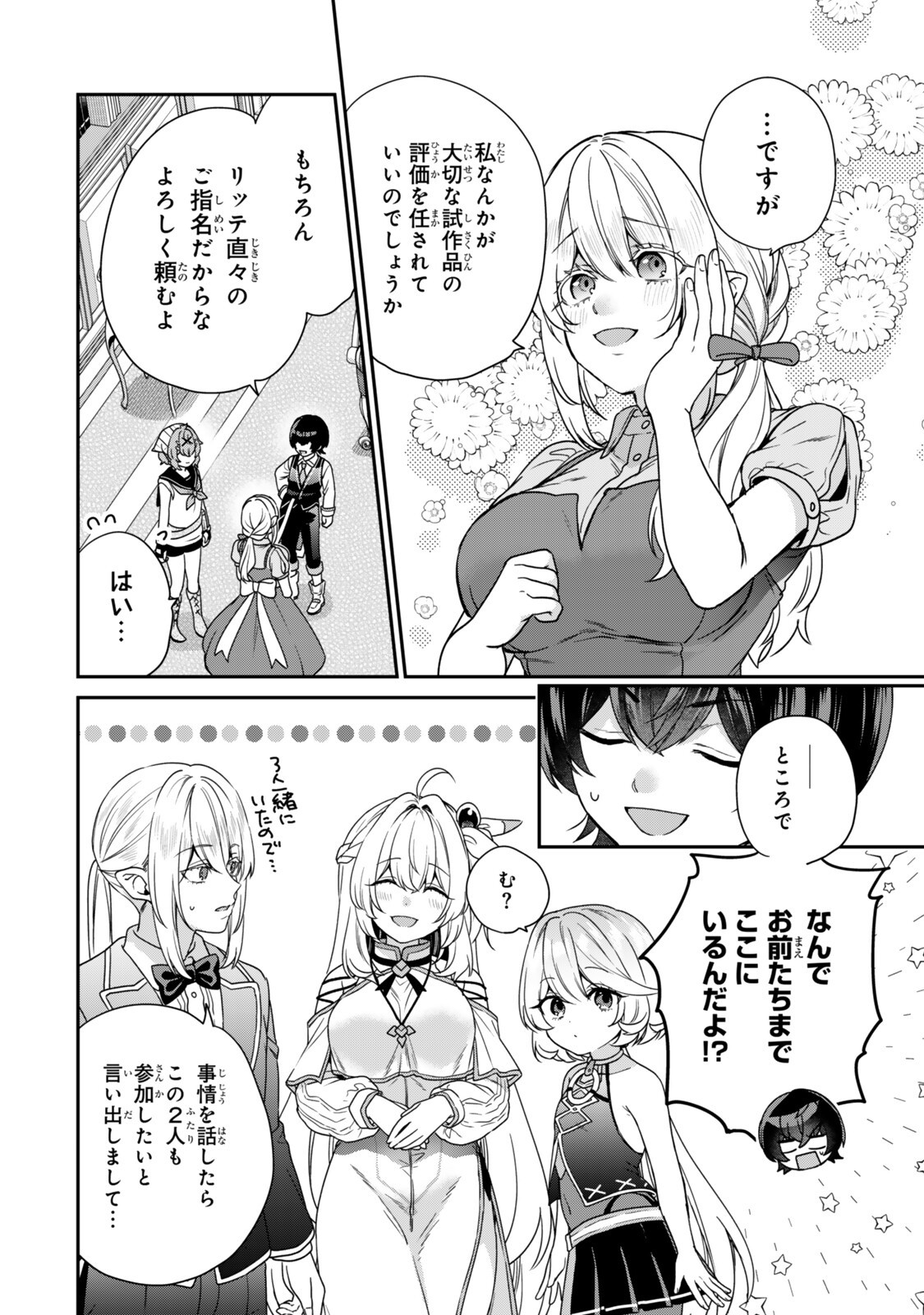 SAIJAKU KIZOKU NI TENSEI SHITA NODE AKUYAKU TACHI WO ATSUMETE MITA Chap 20.1 - Pic 8