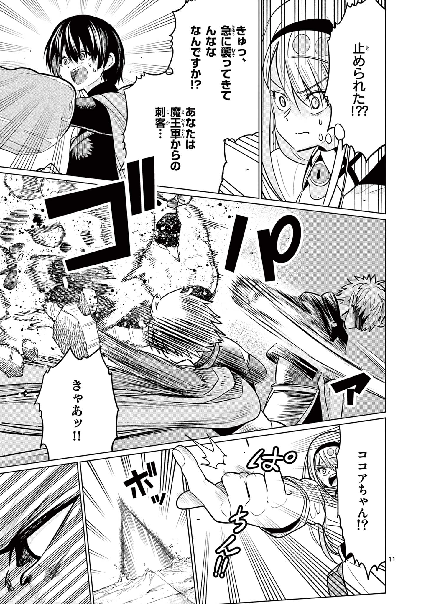 MOTO DESHI GA MAOU NI NATTA SEI DE, YUUSHA NI RENKO SAREMASHITA. - RAW Chapter 7 page 11 - nihonkuni.com