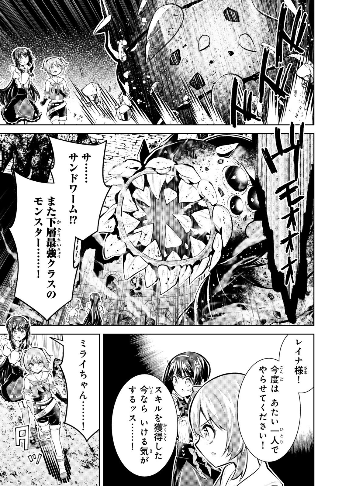 (HIHOU) SEISOKEI DE UTTEITA TEIHEN HAISHINSHA, UKKARI HAISHIN WO KIRIWASURETA MAMA SS-KYUU MONSTER WO KOBUSHI DE NAGURI TOBASHITE SHIMAU - RAW Chapter 10.7 page 1 - nihonkuni.com