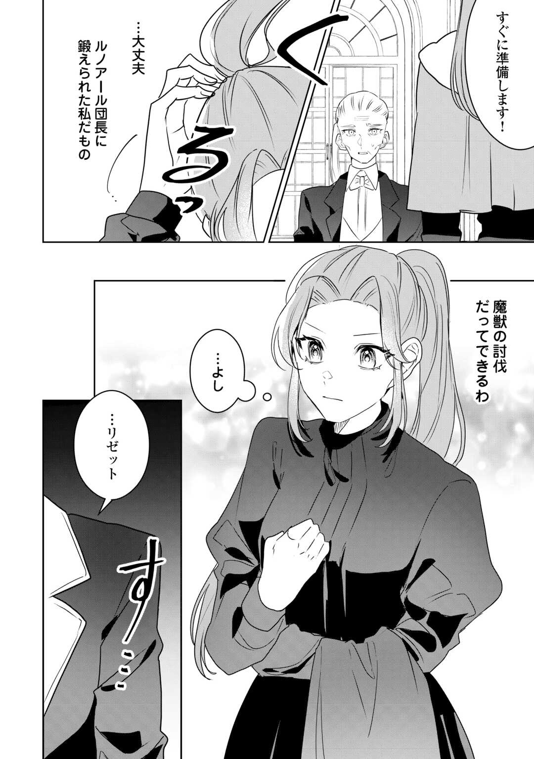 IBASHO WO UBAWARE TSUDZUKETA WATASHI WA DOKO NI IKEBA II NO DESHOU KA? - RAW Chapter 11.1 page 4 - nihonkuni.com